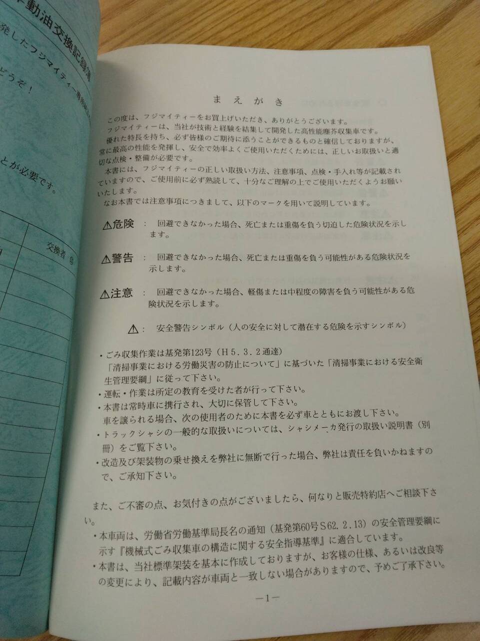 取扱説明書 フジマイティー LP38型 (中古)