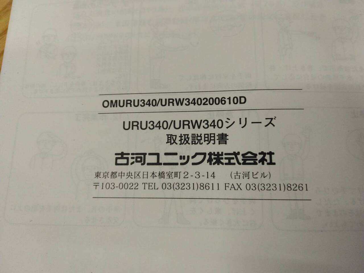 取扱説明書 UNIC クレーン、ラジコン (中古)