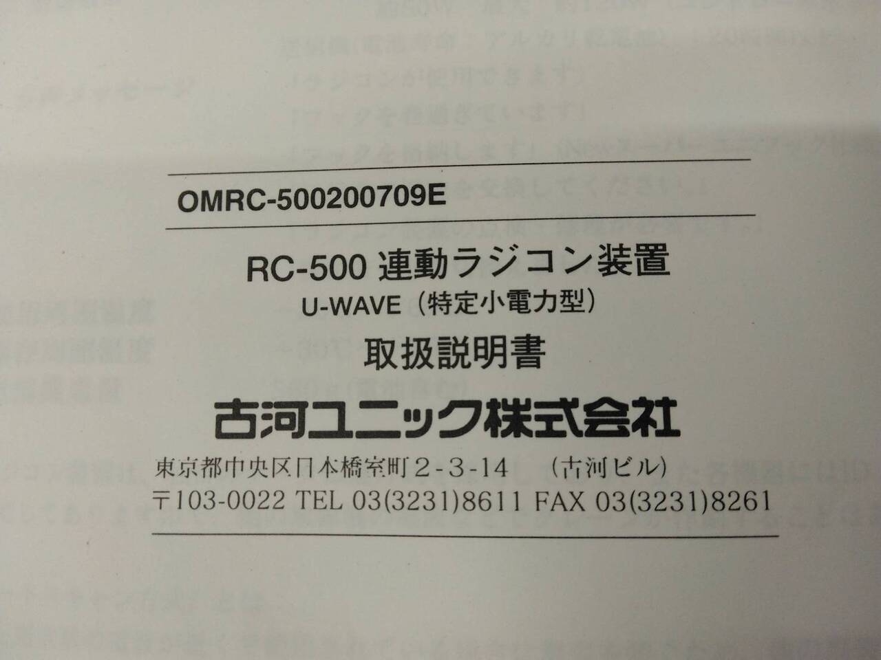 取扱説明書 UNIC クレーン、ラジコン (中古)