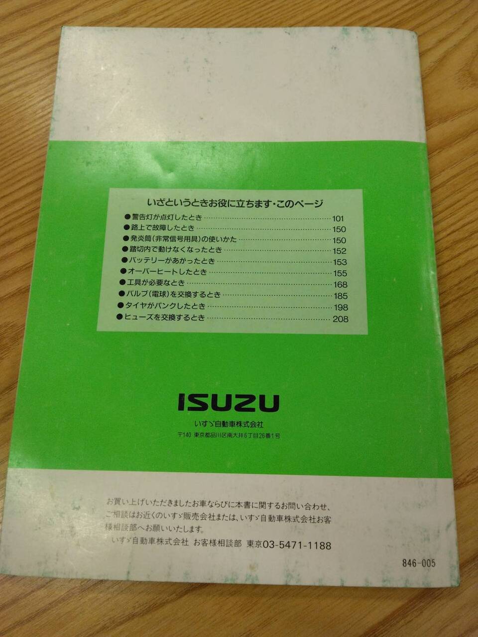 取扱説明書 いすゞ エルフ (中古)