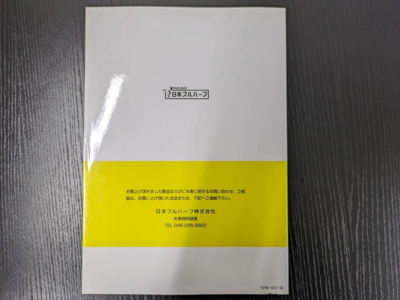 取扱説明書 二ホンフルハーフ ウイングルーフ (中古)