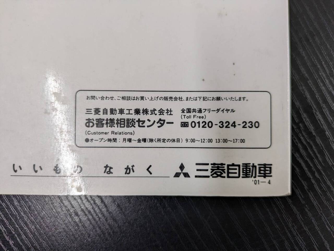 取扱説明書 フソウ エアロミディ (中古)