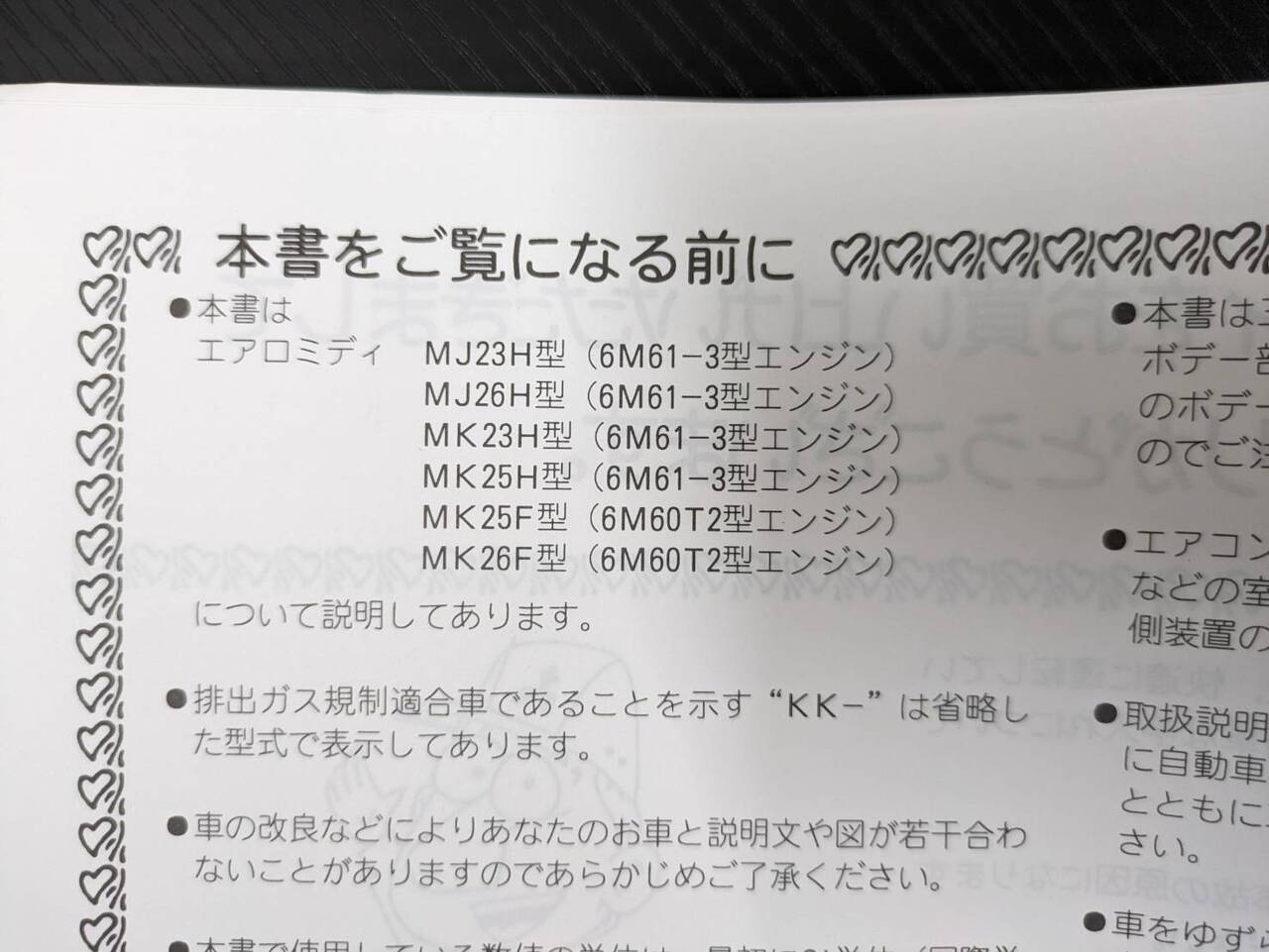 取扱説明書 フソウ エアロミディ (中古)