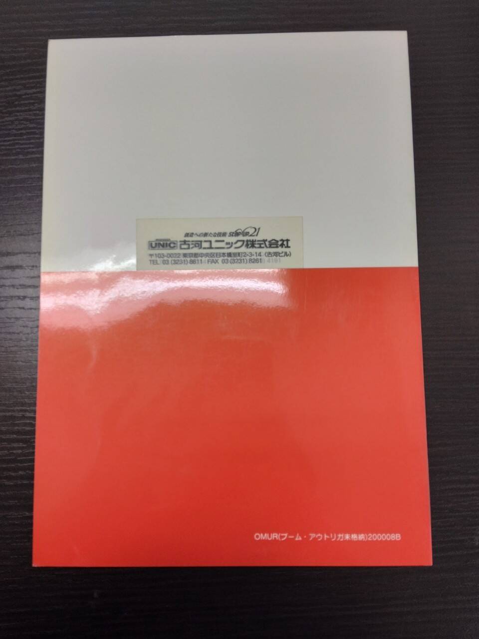 取扱説明書 古河ユニック URA/URVシリーズ (中古)