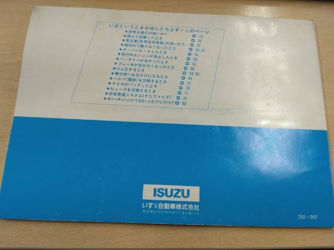 取扱説明書 いすゞ エルフ (中古)