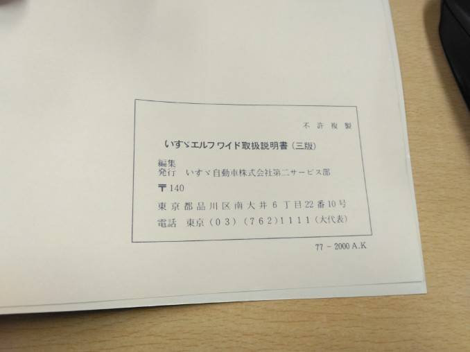 取扱説明書 いすゞ エルフ (中古)