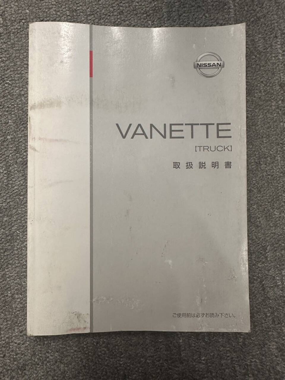 取扱説明書 NISSAN VANETTE(中古)