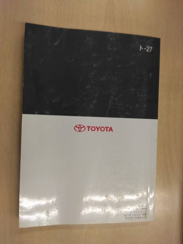 取扱説明書 トヨタ ダイナトヨエース (中古)