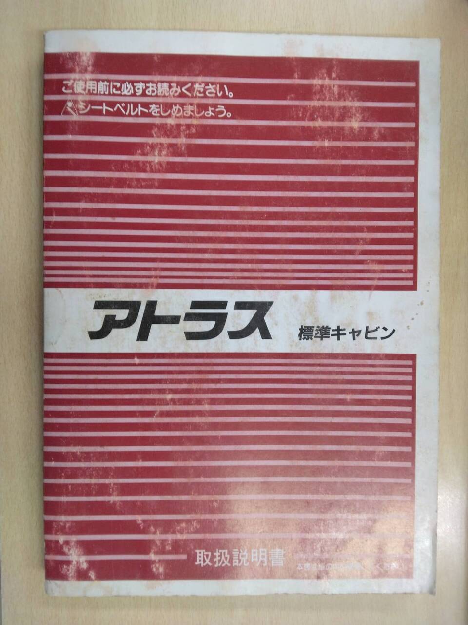 取扱説明書 UDトラックス アトラス (中古)