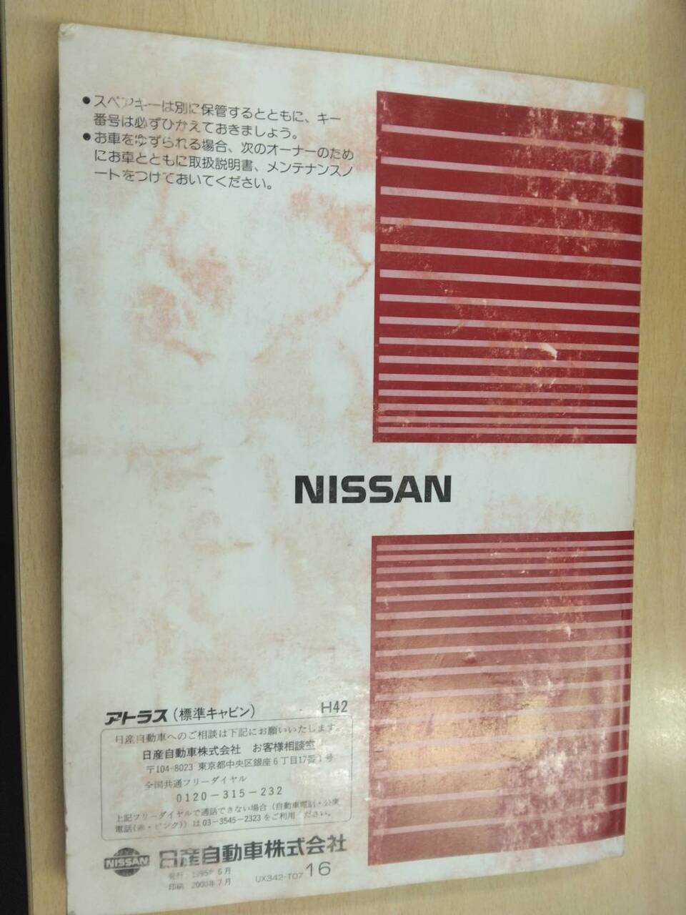 取扱説明書 UDトラックス アトラス (中古)