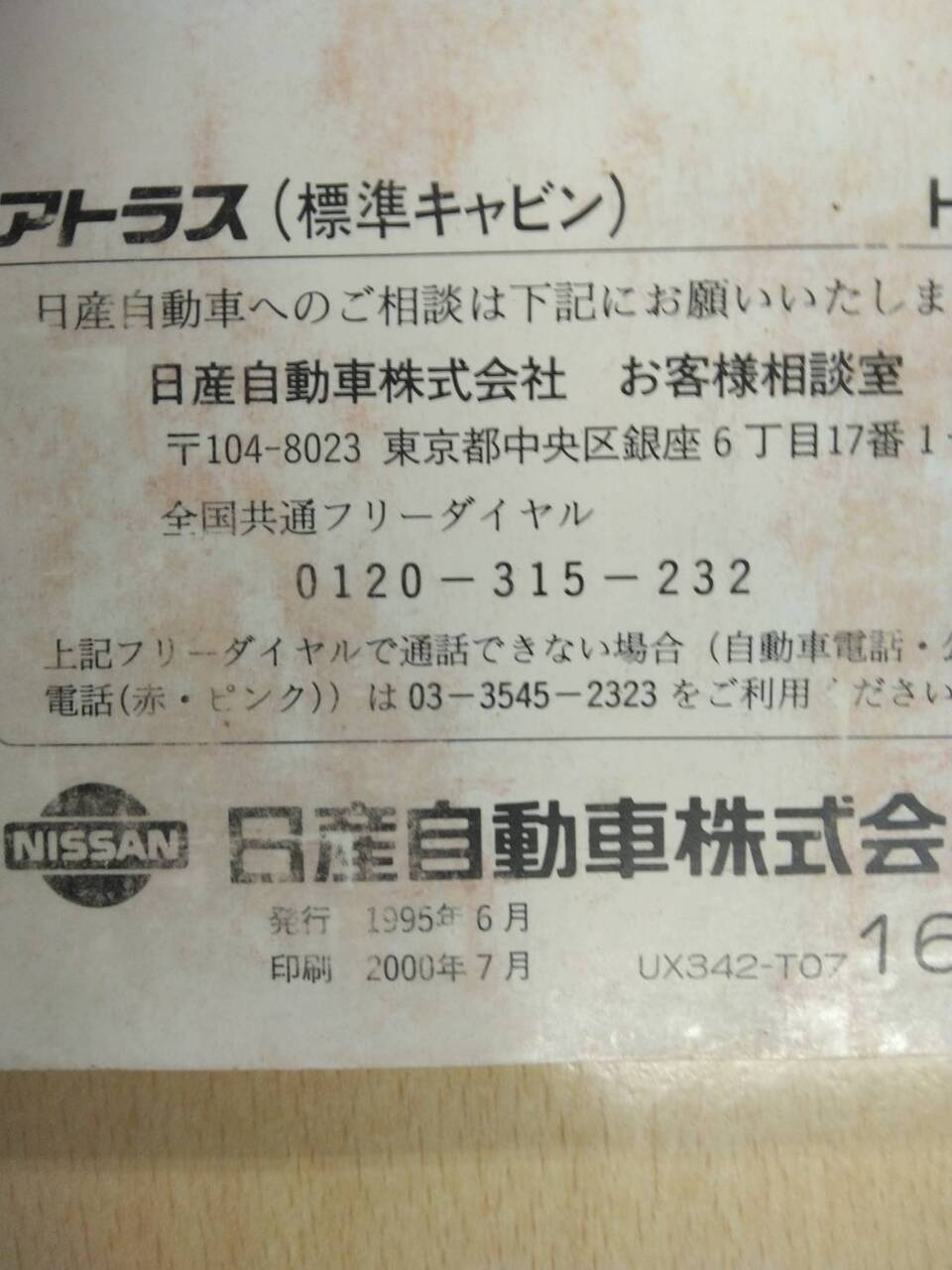 取扱説明書 UDトラックス アトラス (中古)