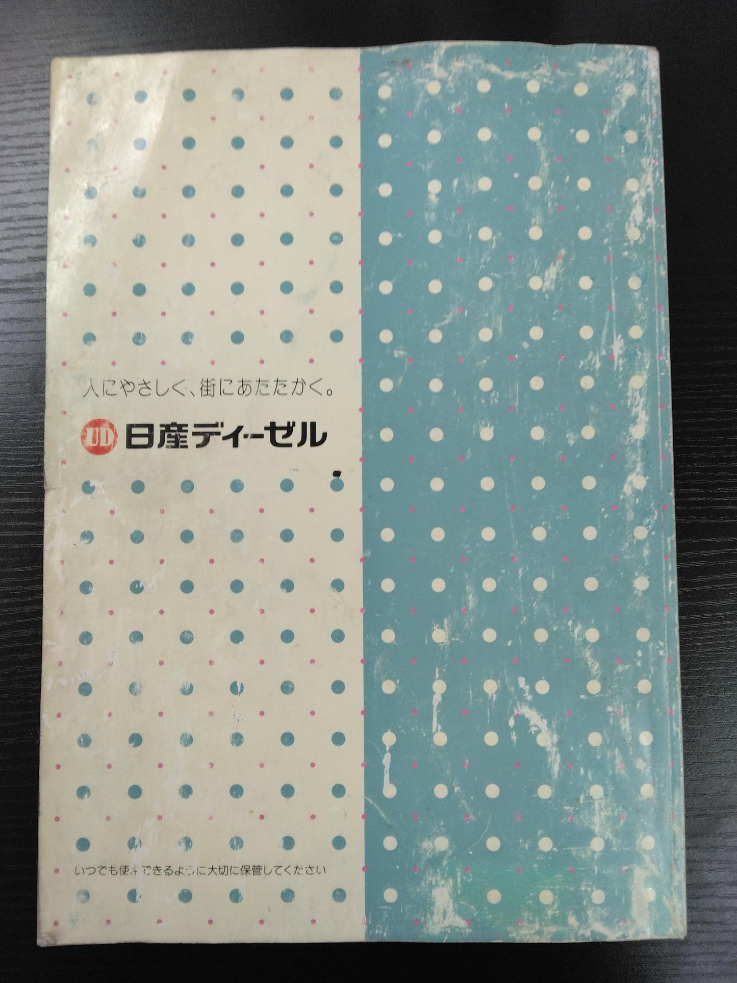 取扱説明書 日産 コンドル (中古)