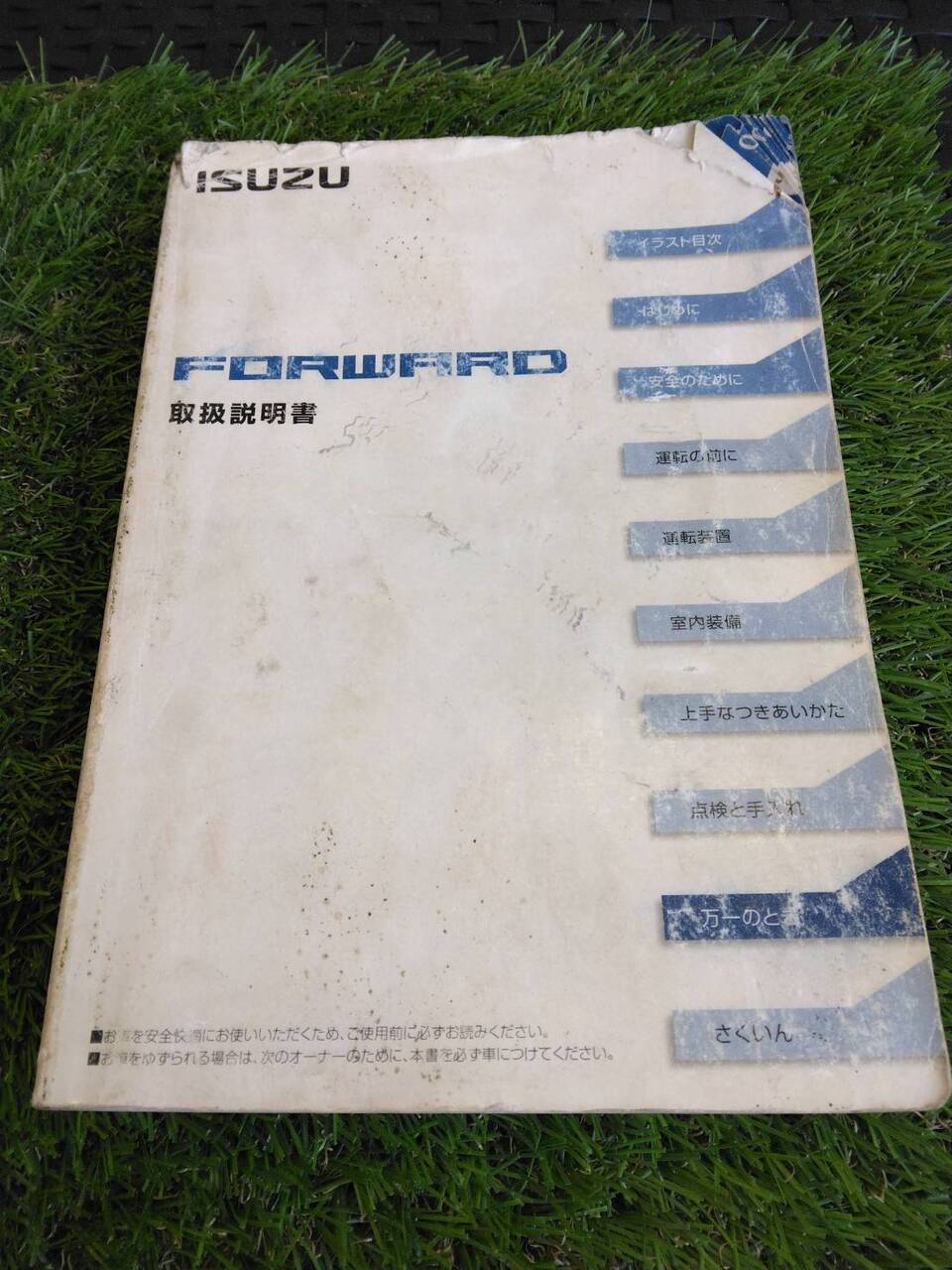 取扱説明書 いすゞ/フォワード取扱 (中古)