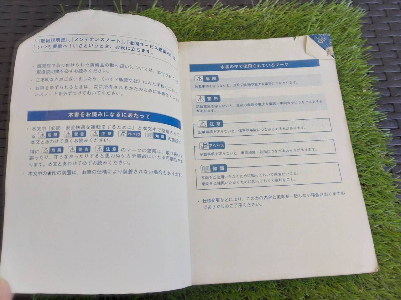 取扱説明書 いすゞ/フォワード取扱 (中古)