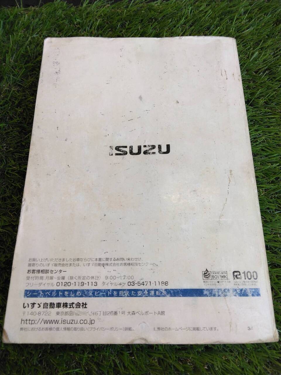 取扱説明書 いすゞ/フォワード取扱 (中古)