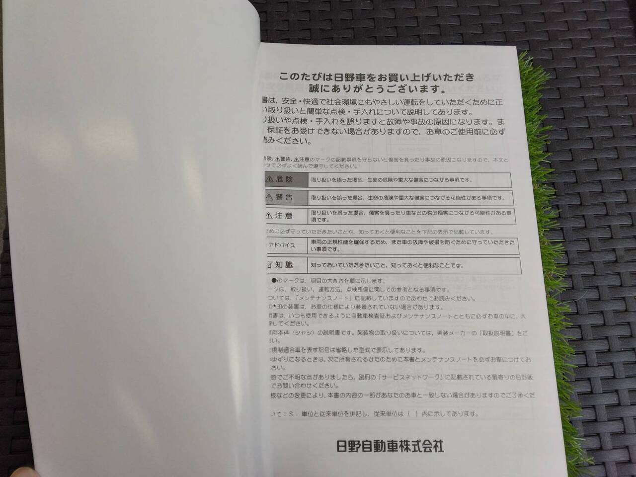 取扱説明書 日野/プロフィア (中古)