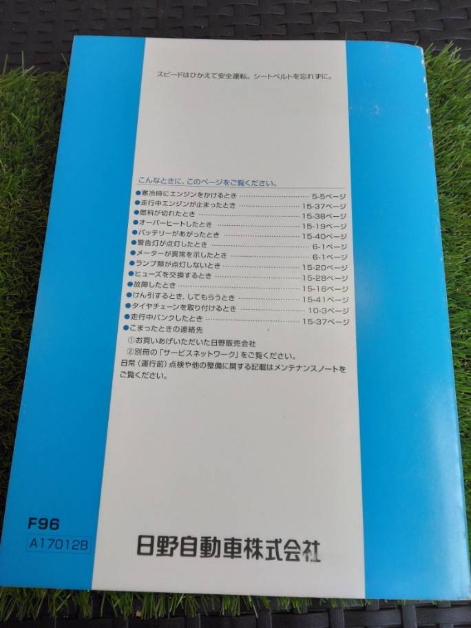 取扱説明書 日野/プロフィア (中古)
