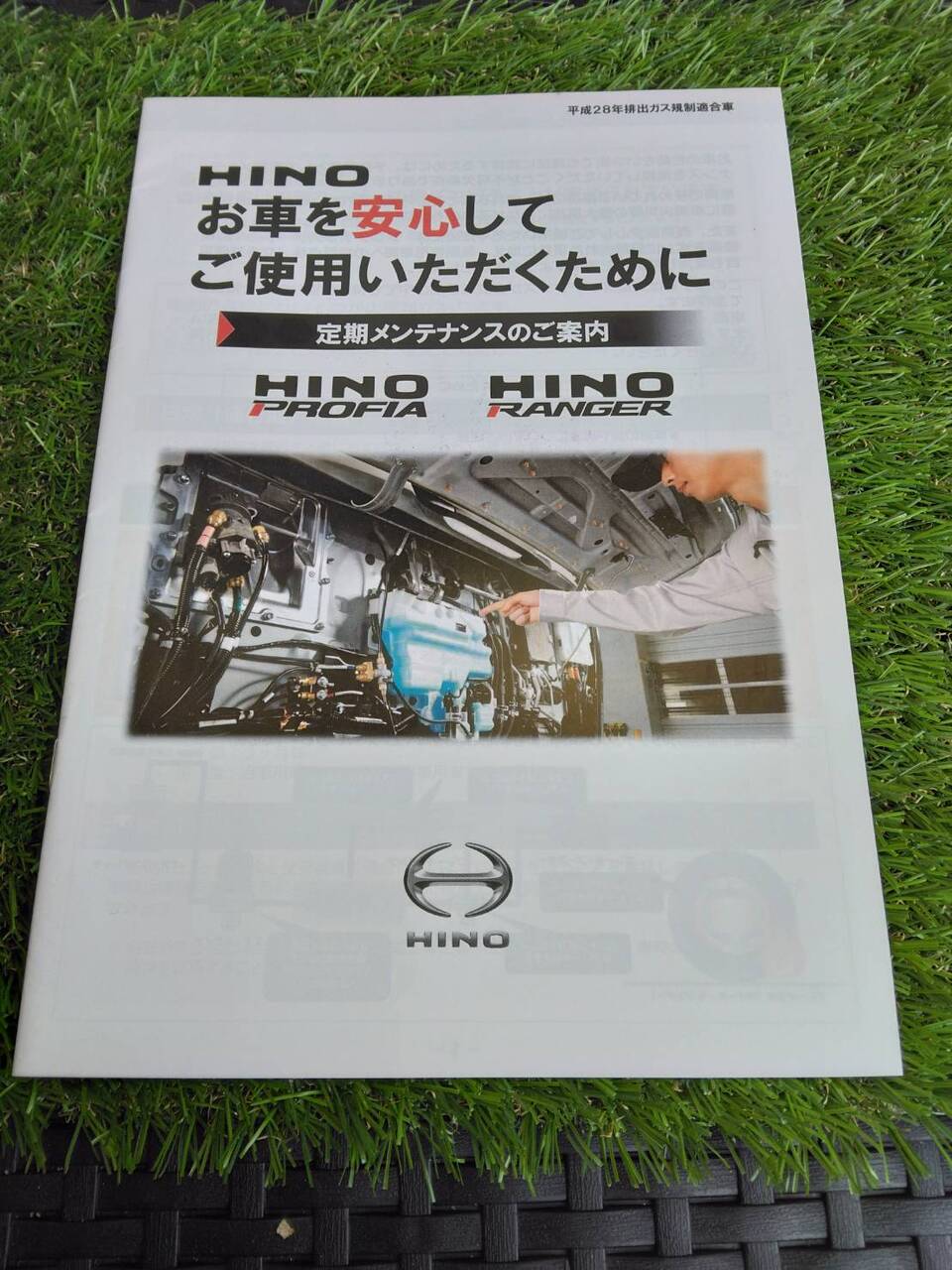 取扱説明書 日野/定期メンテナンス (中古)