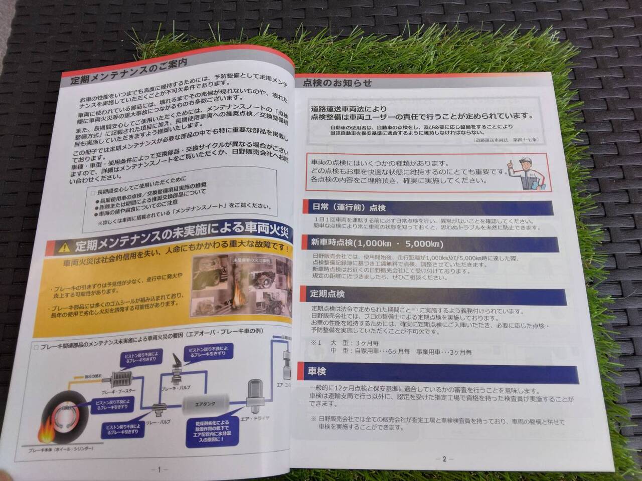 取扱説明書 日野/定期メンテナンス (中古)