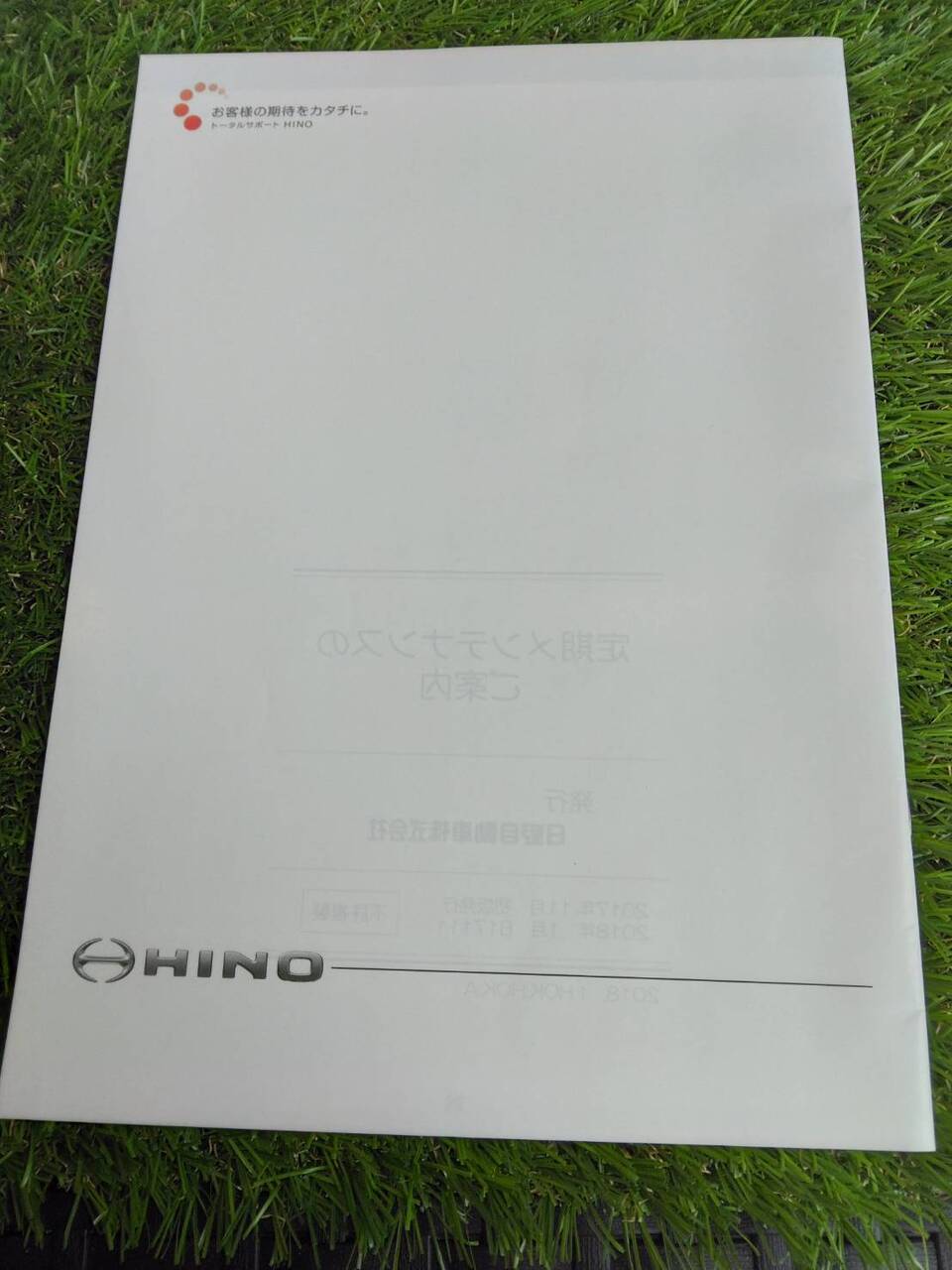 取扱説明書 日野/定期メンテナンス (中古)