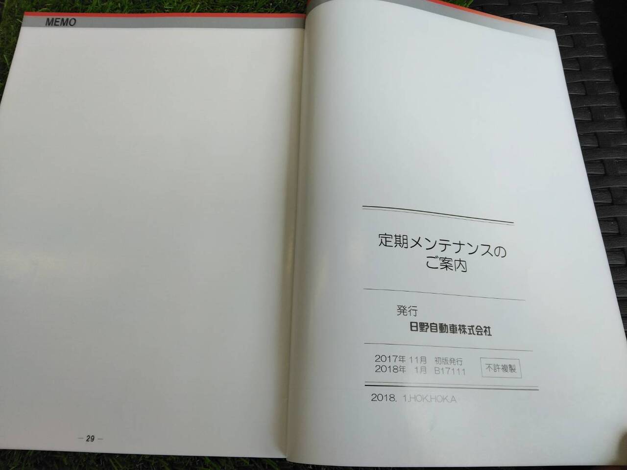取扱説明書 日野/定期メンテナンス (中古)