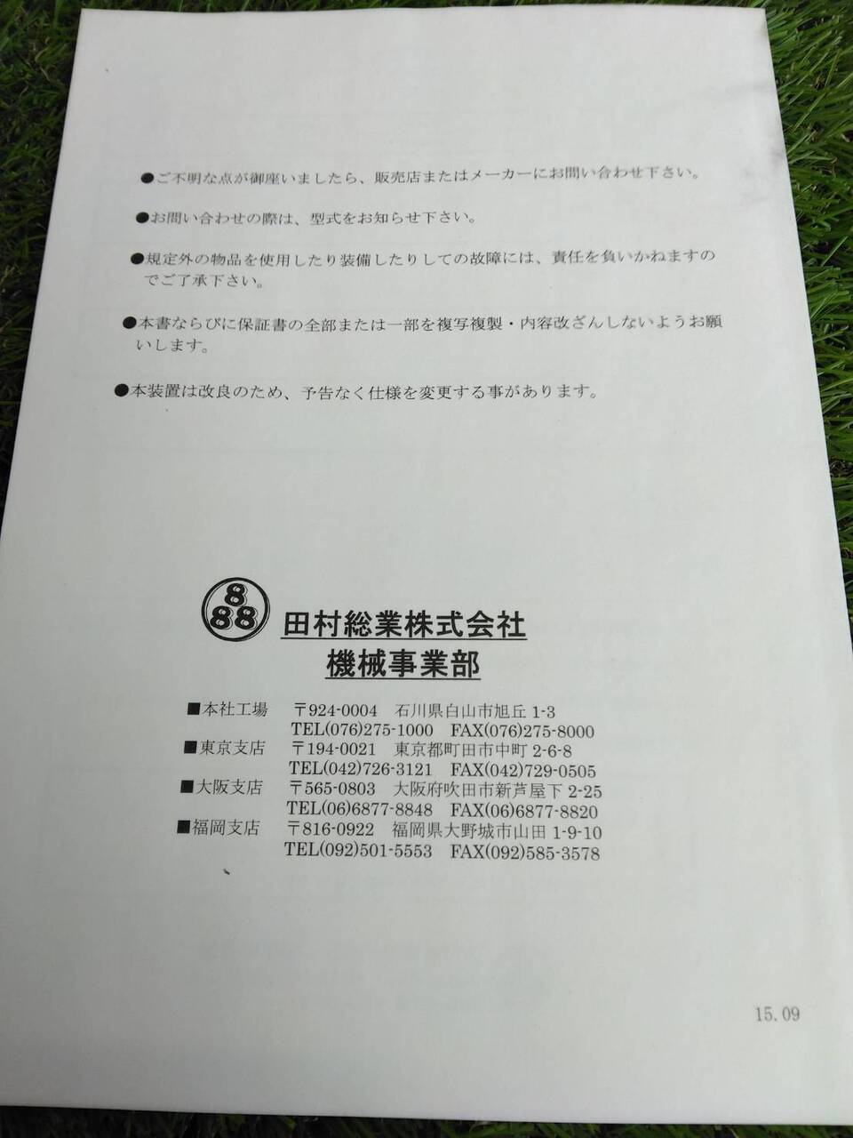 取扱説明書 新明和/ダンプトラック 2冊 (中古)