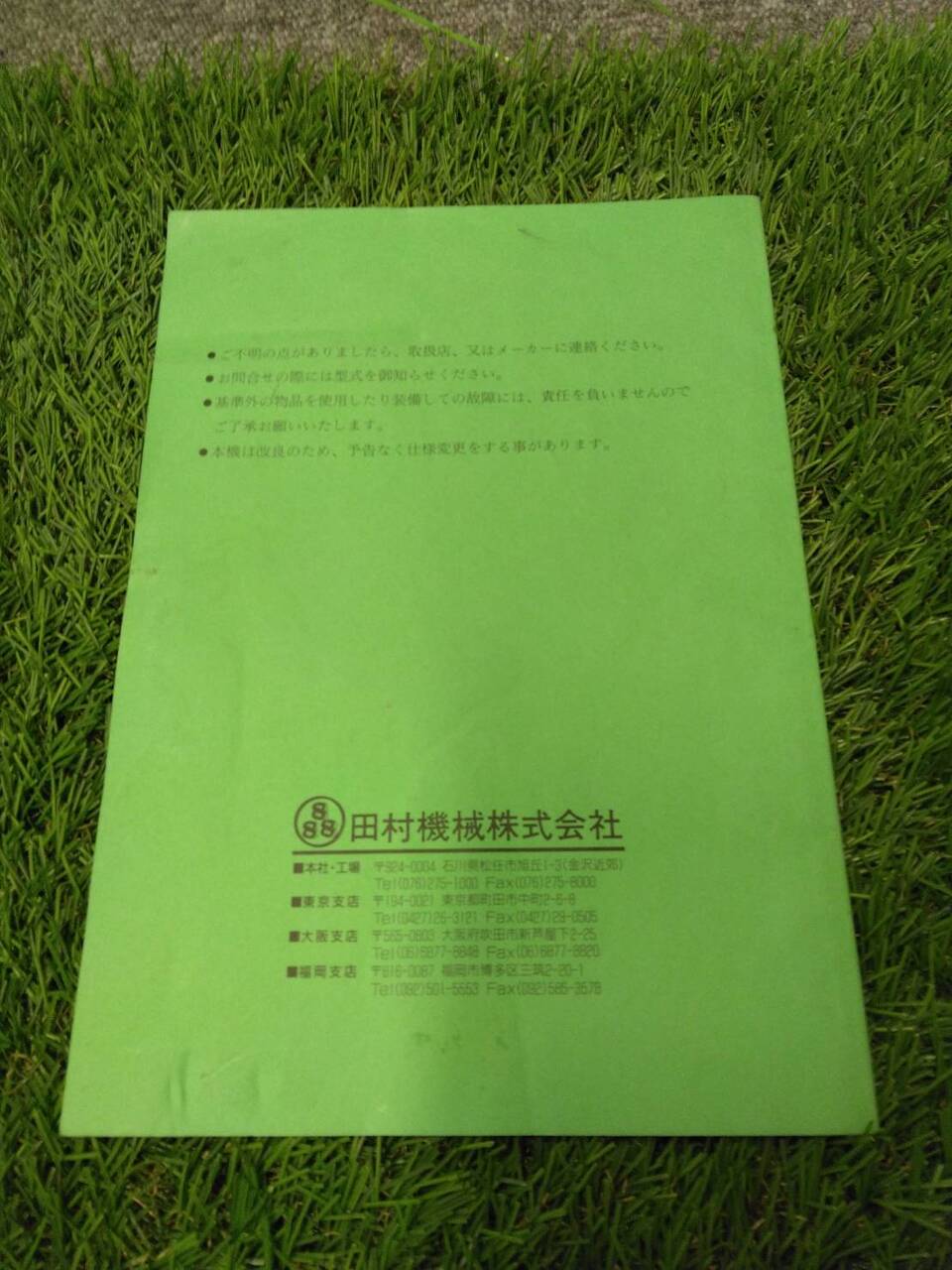 マニュアル 取扱説明書 【田村機械/ダンプトラックのシート自動開閉装置】EBD-DA16Tから取り外し (中古)