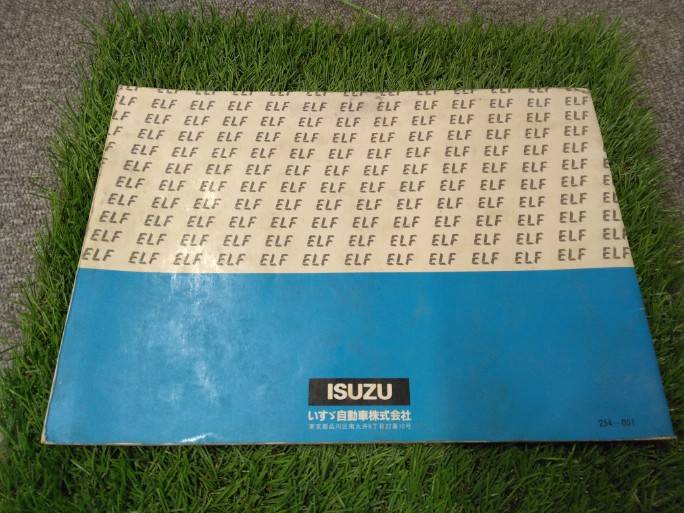 マニュアル 取扱説明書 【いすゞ/エルフ250】NKR57LRから取り外し (中古)