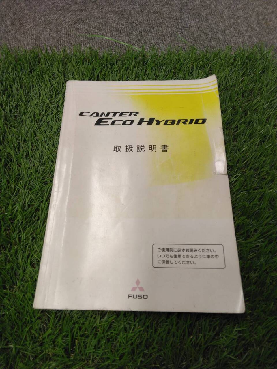 マニュアル 取扱説明書 【三菱/キャンターEco】BJG-FE74BVから取り外し (中古)