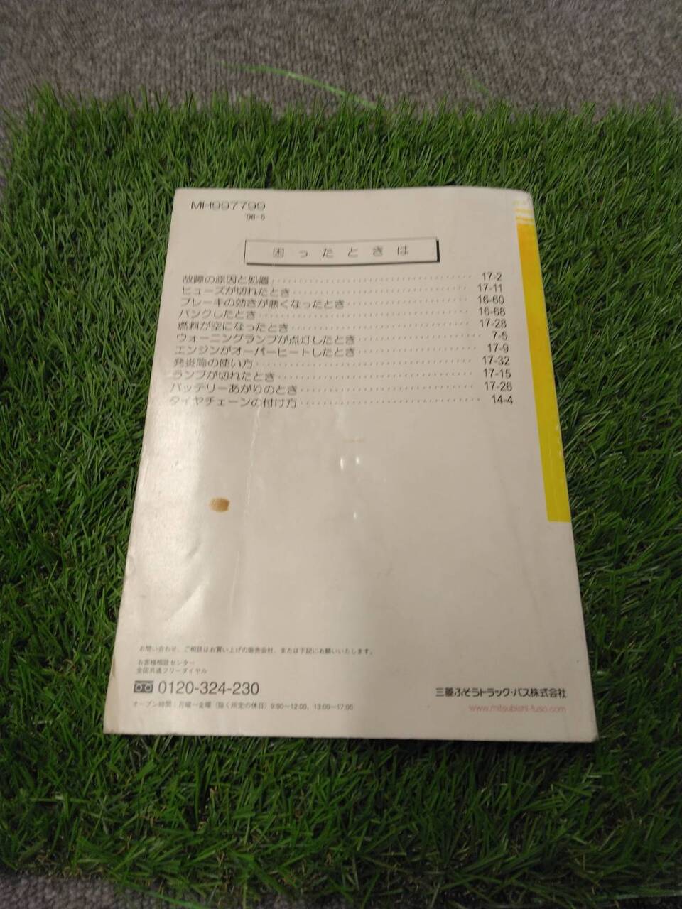 マニュアル 取扱説明書 【三菱/キャンターEco】BJG-FE74BVから取り外し (中古)