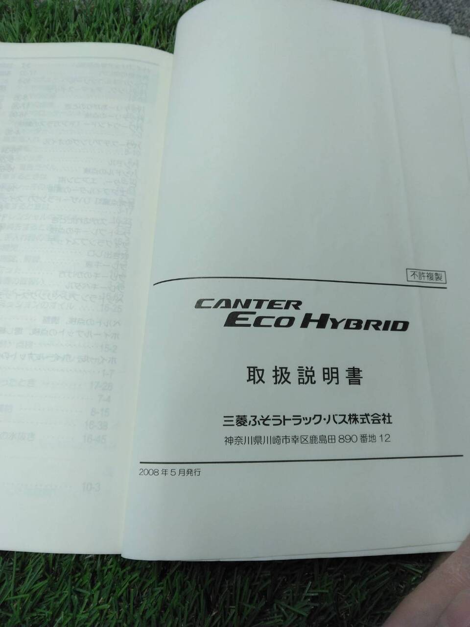 マニュアル 取扱説明書 【三菱/キャンターEco】BJG-FE74BVから取り外し (中古)