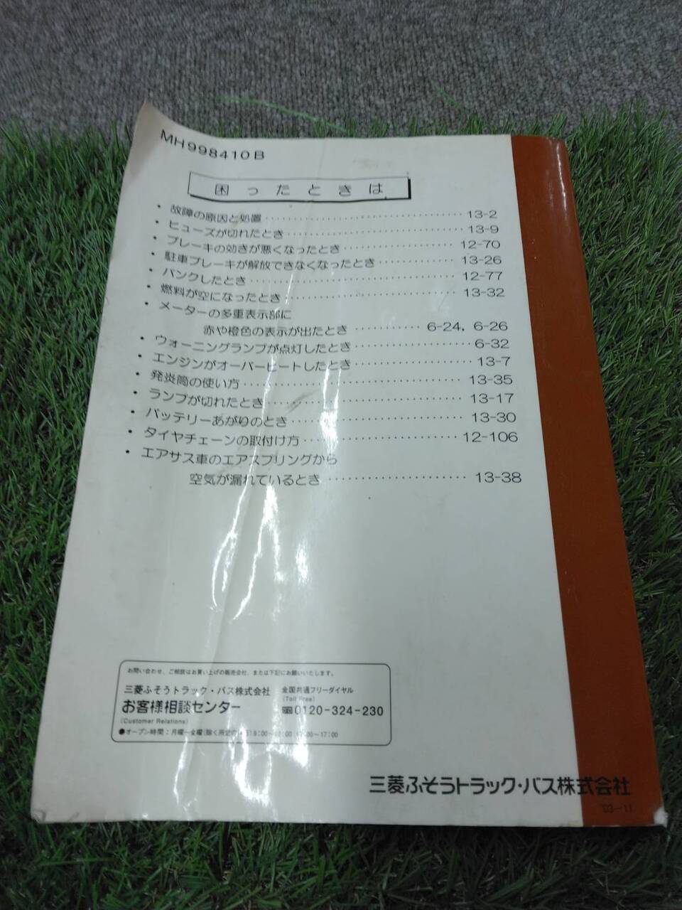 マニュアル 取扱説明書 【三菱ふそう/スーパーグレート】 (中古)