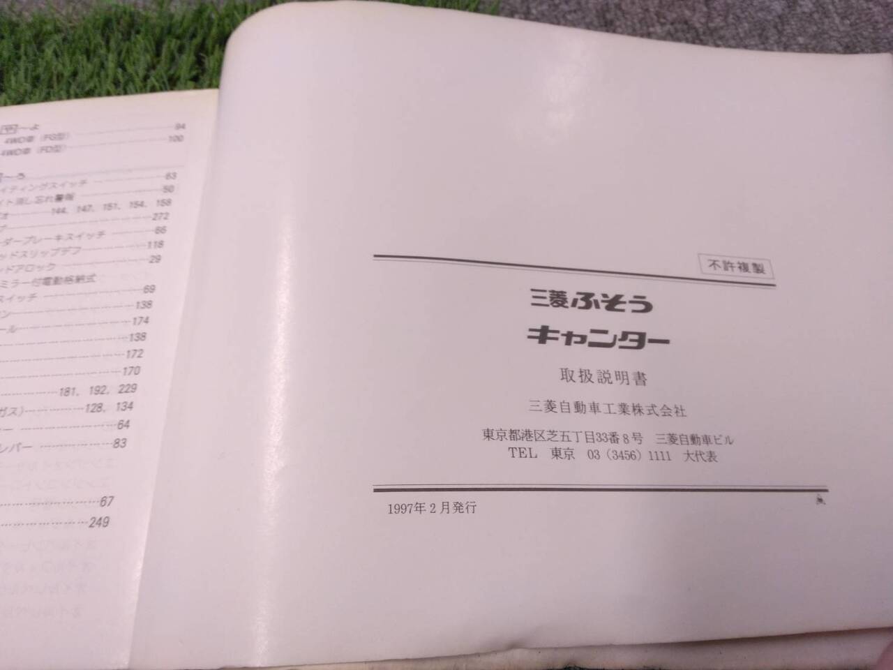 マニュアル 取扱説明書 【三菱ふそう/キャンター】 (中古)