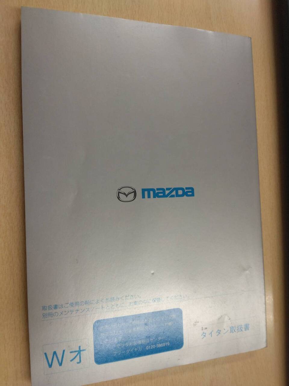 取扱説明書 マツダ タイタン (中古)