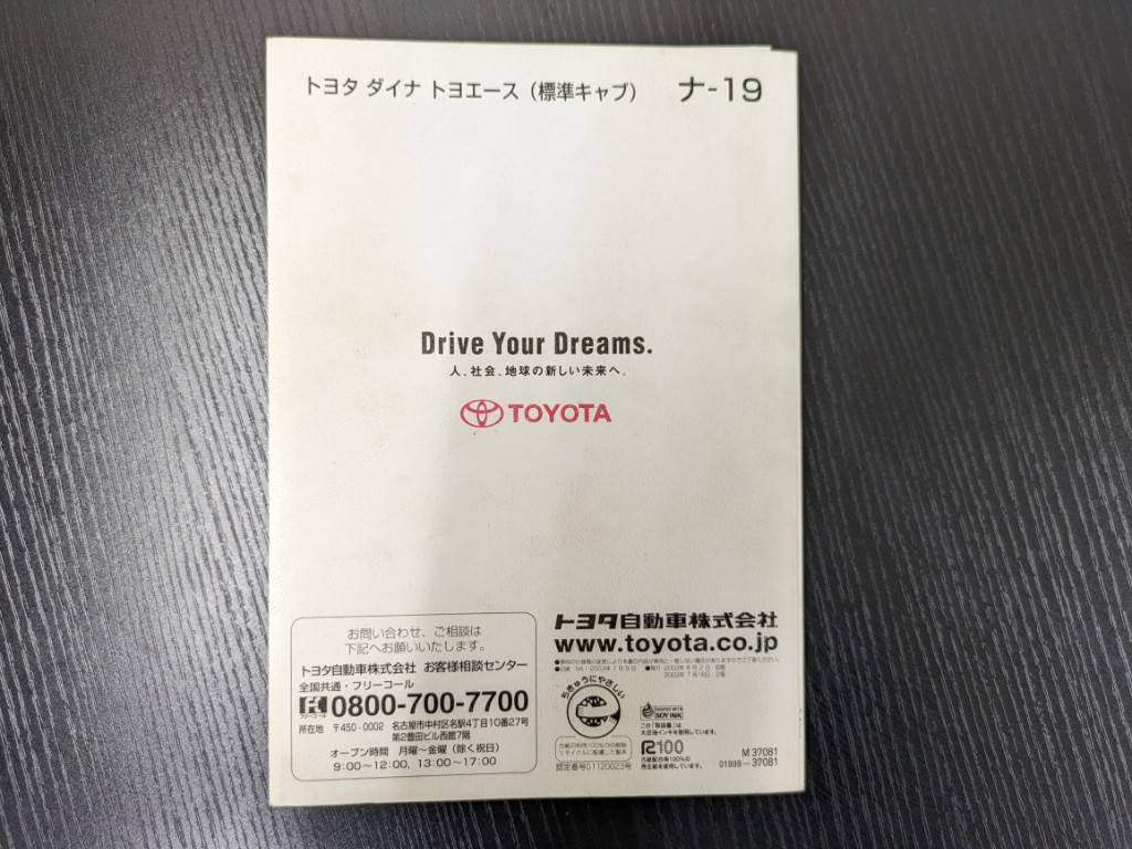 取扱説明書 トヨタ トヨエース (中古)