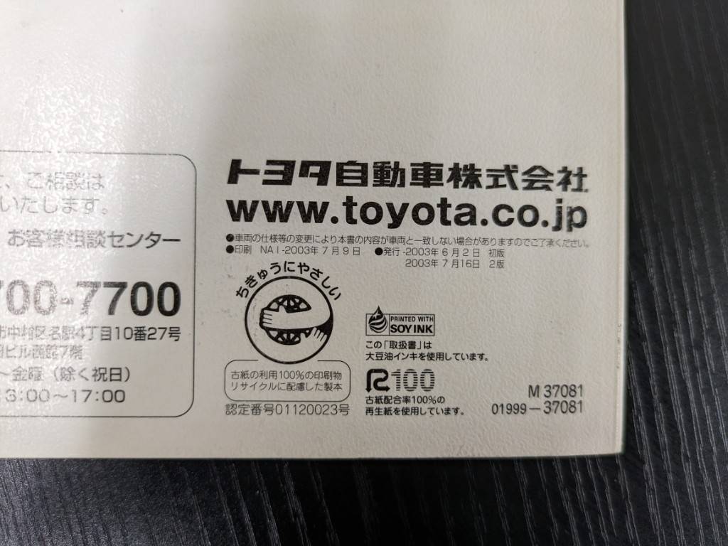 取扱説明書 トヨタ トヨエース (中古)
