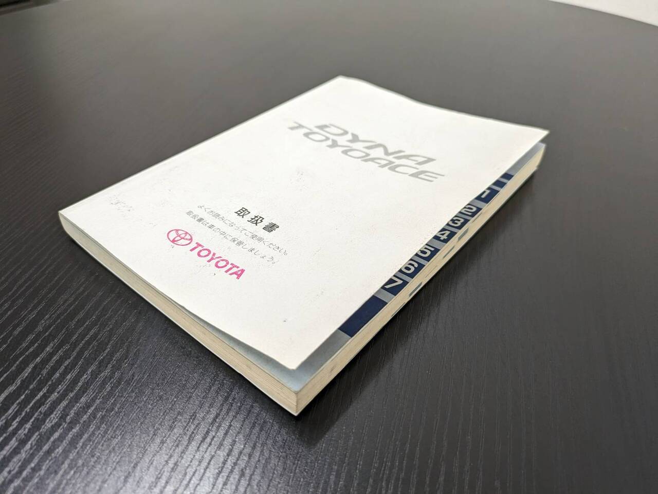 取扱説明書 トヨタ トヨエース (中古)