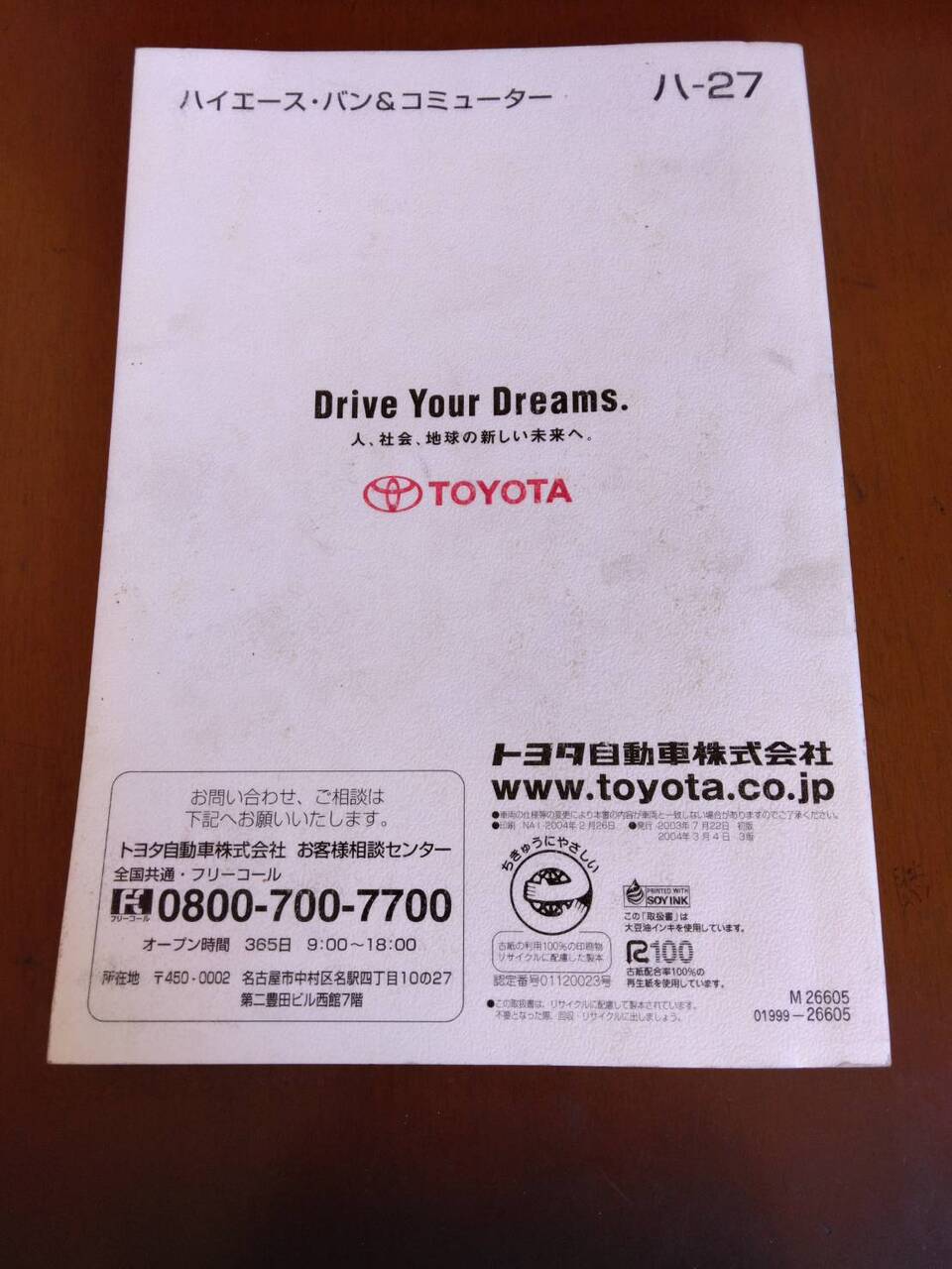 取扱説明書 TOYOTA ハイエースバン コミューター (中古)