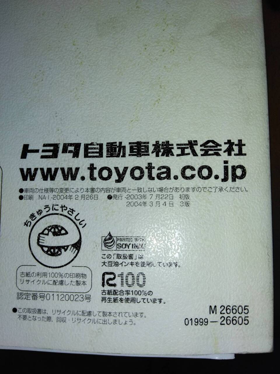 取扱説明書 TOYOTA ハイエースバン コミューター (中古)