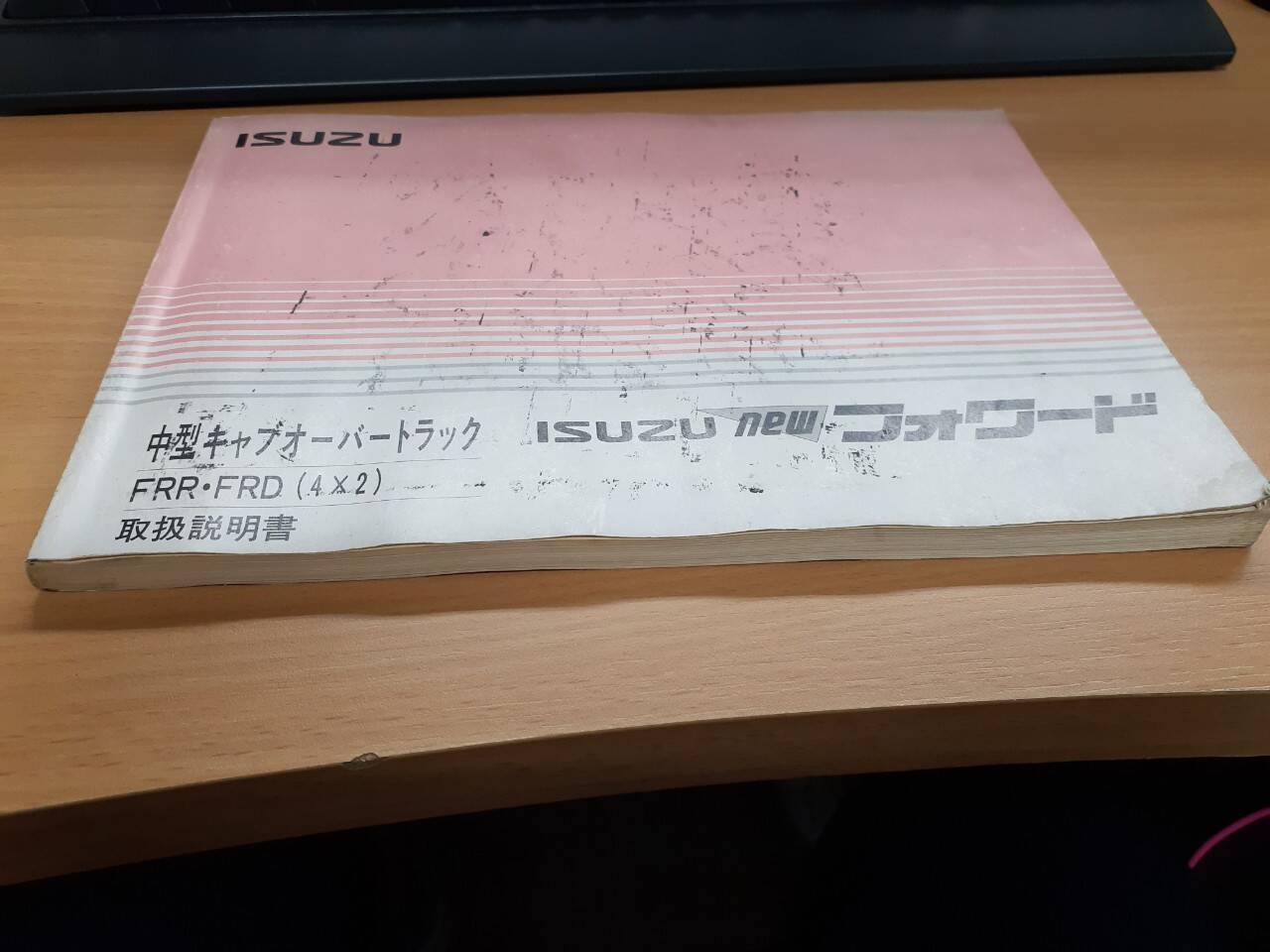 取扱説明書 いすゞ フォワード (中古)