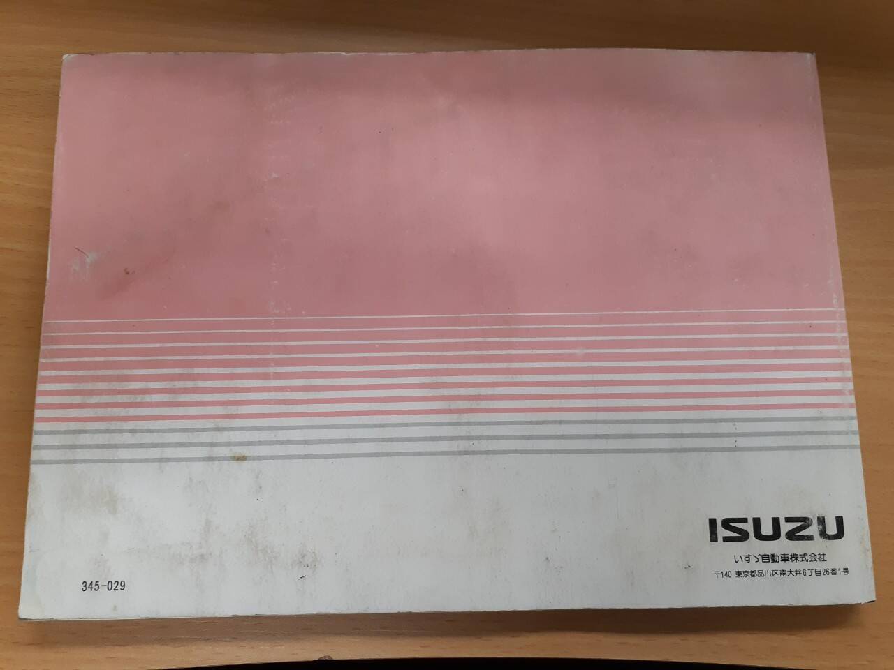 取扱説明書 いすゞ フォワード (中古)