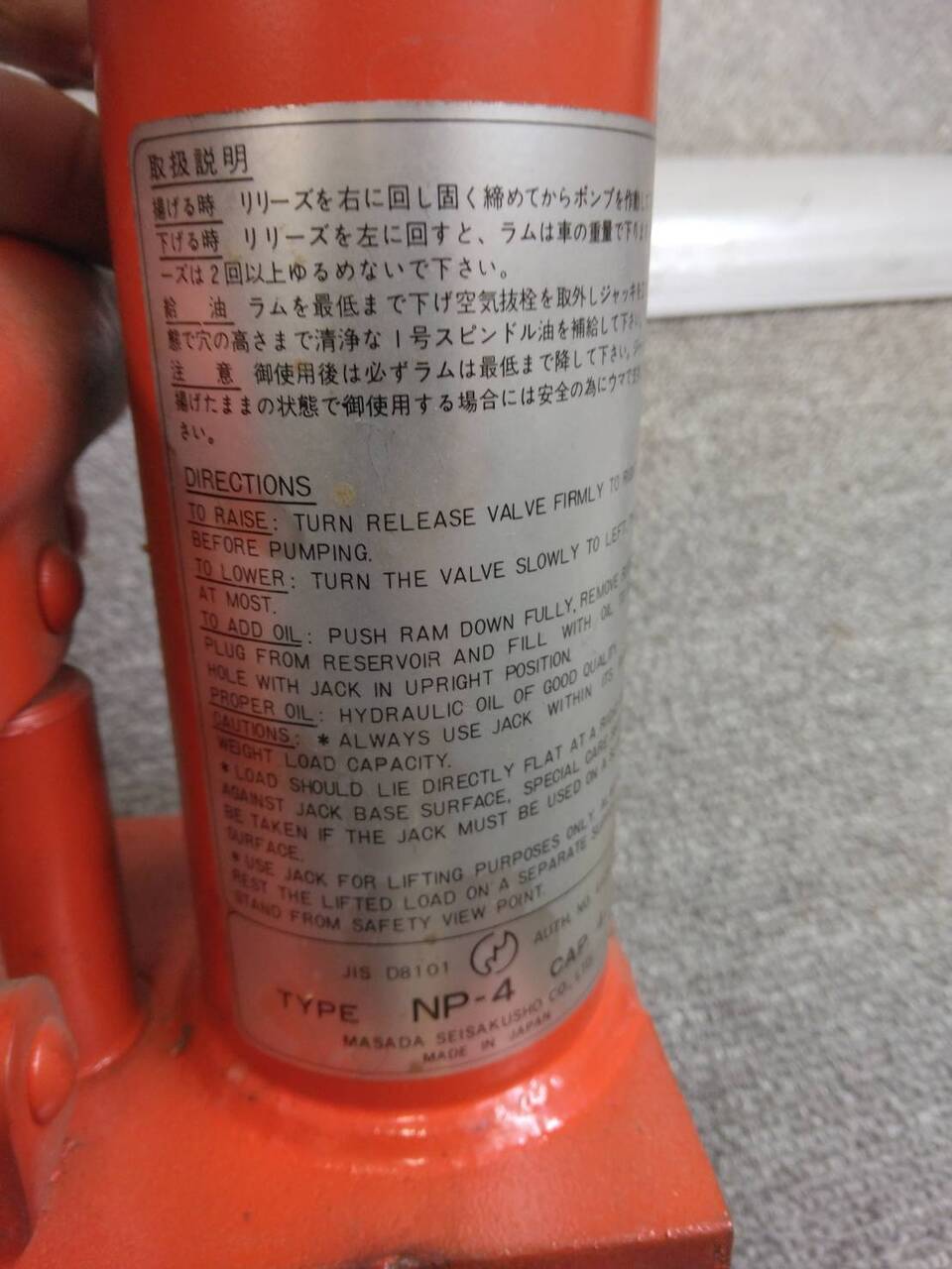 ジャッキ NP-4 4トン(中古)