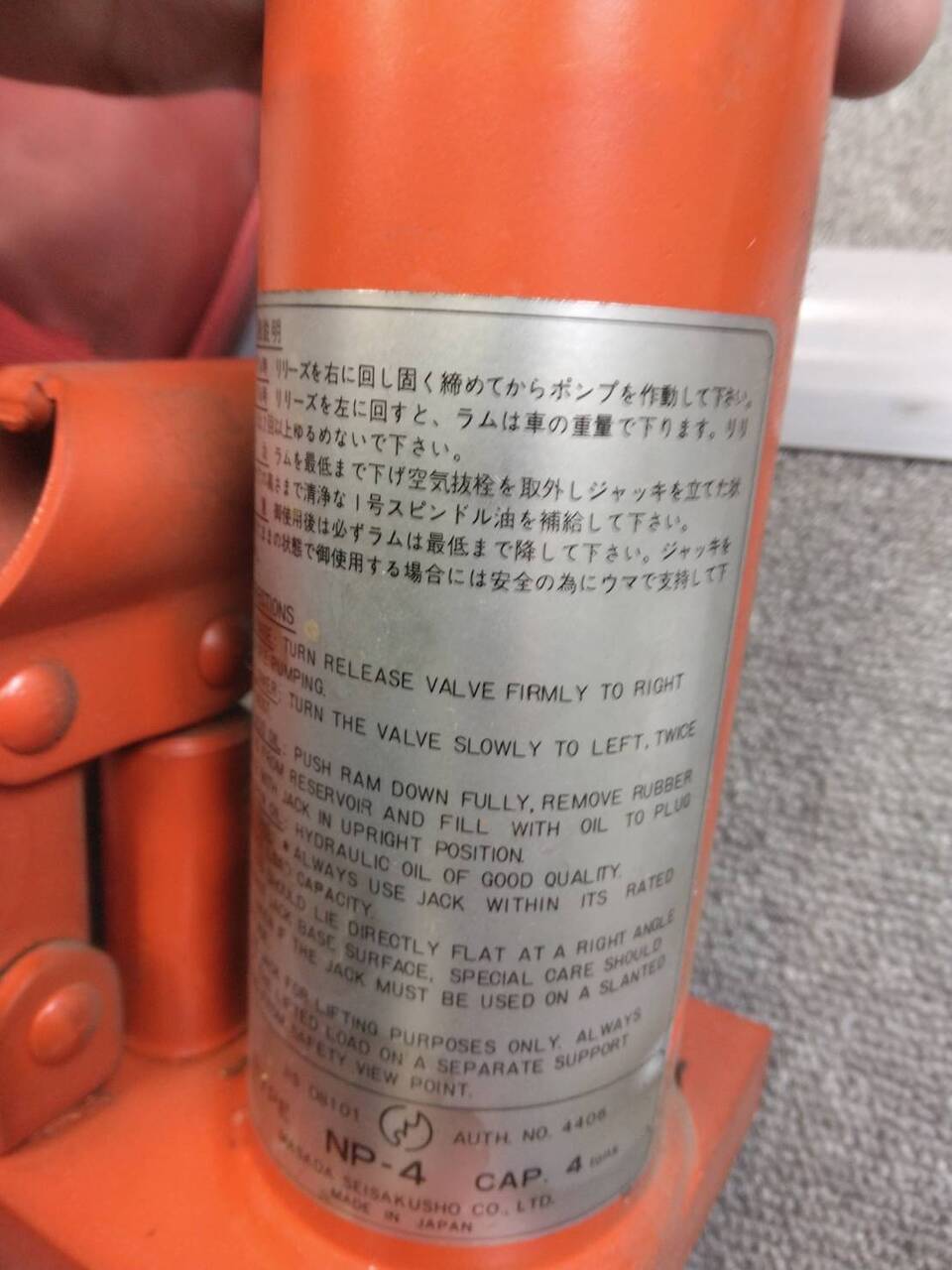 ジャッキ NP-4 4トン(中古)