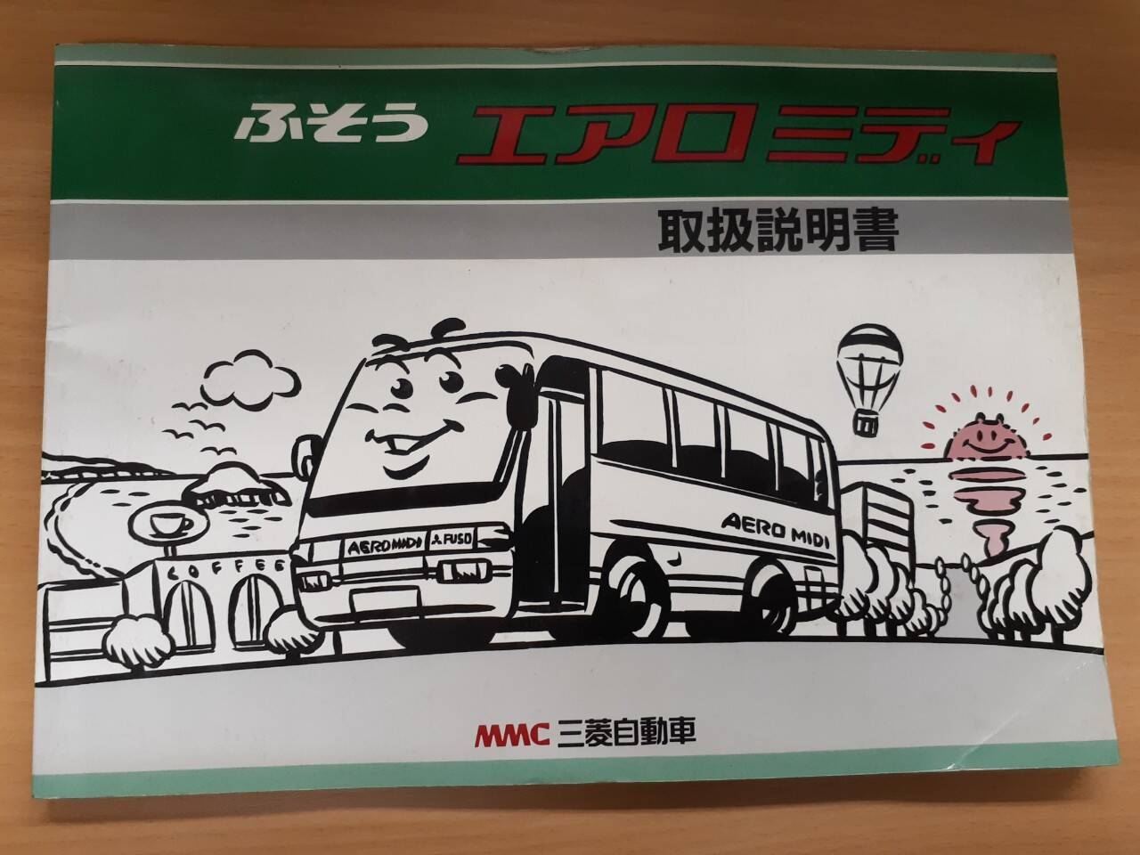 取扱説明書 フソウ エアロミディ (中古)