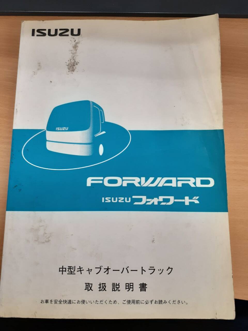 取扱説明書 いすゞ フォワード