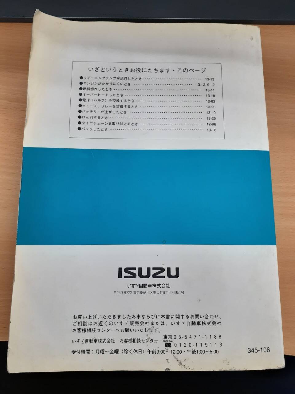 取扱説明書 いすゞ フォワード