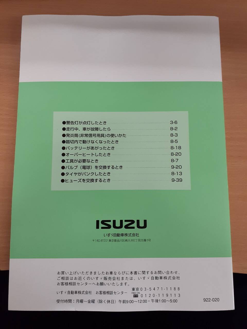 取扱説明書 いすゞ エルフ (中古)