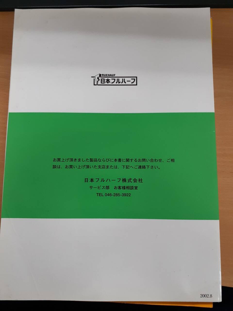 取扱説明書 日本フルハーフ ドライバン (中古)