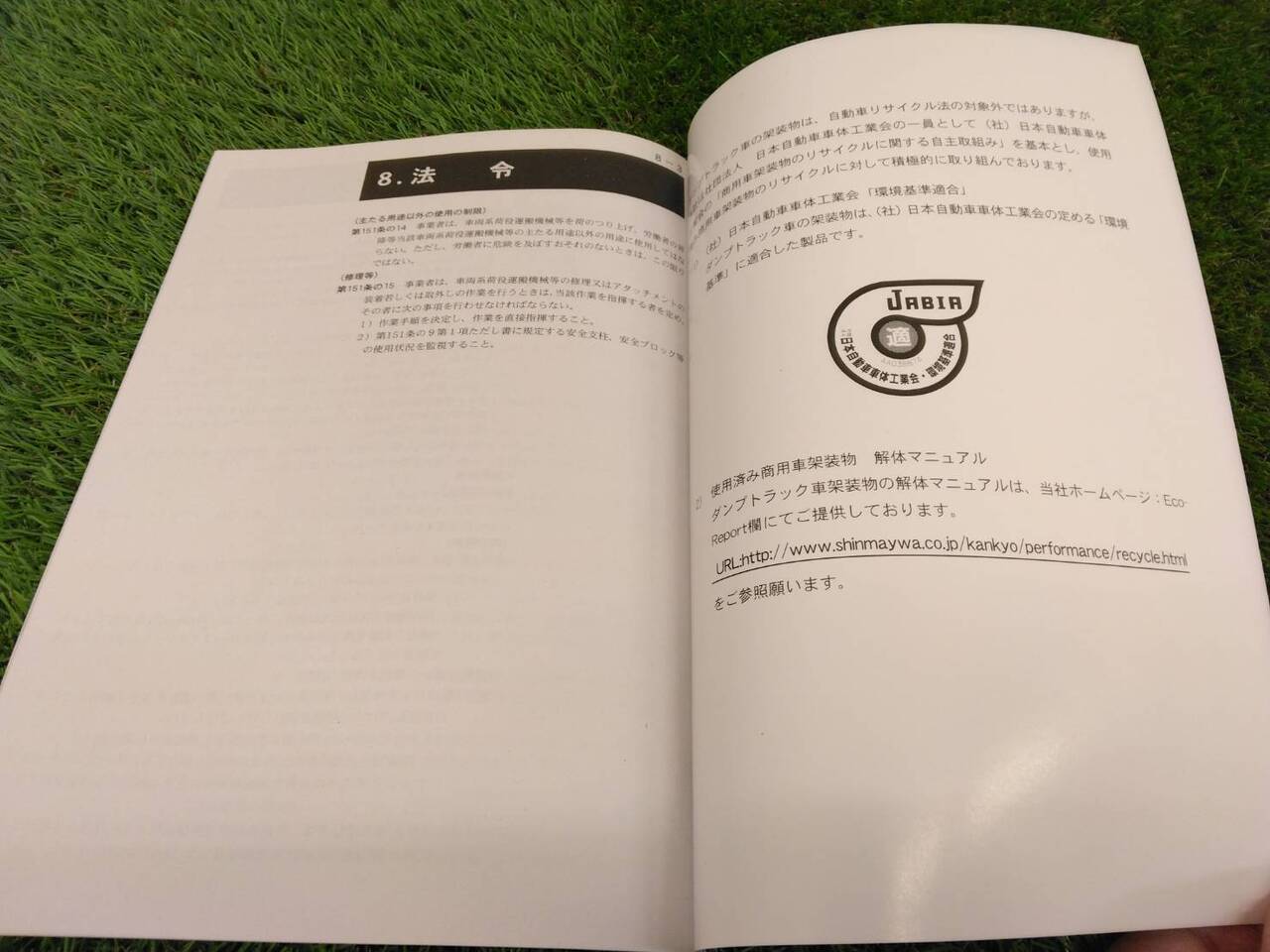 取扱説明書 新明和/リヤダンプ (中古)