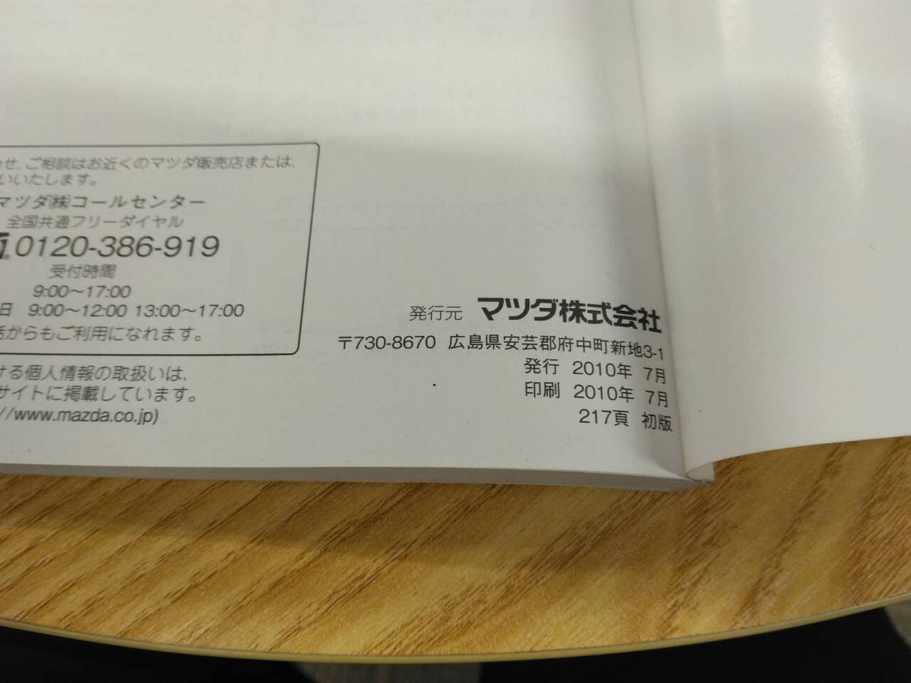 取扱説明書 マツダ ボンゴ (中古)